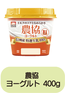 農協 ヨーグルト 400g