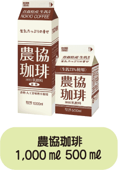 農協珈琲 1,000ml 500ml