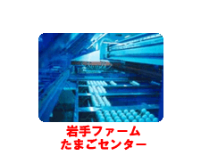 たまごセンター