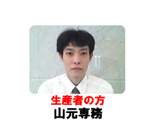 生産者の方