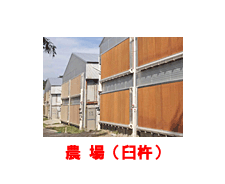 農場