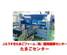 たまごセンター