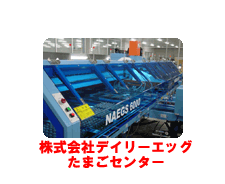 たまごセンター