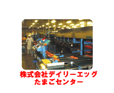 たまごセンター