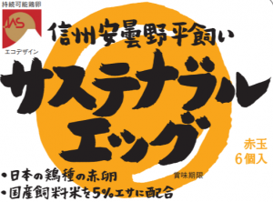 【無断転載禁止】鶏鳴新聞2020年11月5日号 持続可能性配慮の特色JAS認証取得国内第1号のたまご