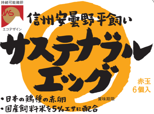 無断転載禁止】鶏鳴新聞2020年11月5日号 持続可能性配慮の特色JAS認証