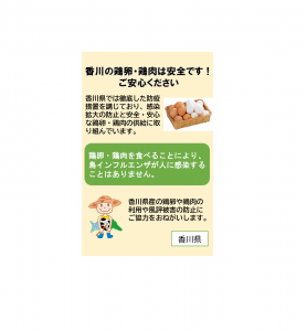 【無断転載禁止】鶏鳴新聞2020年11月25日号 卵や鶏肉は安全！　鳥インフルの風評被害防ごう