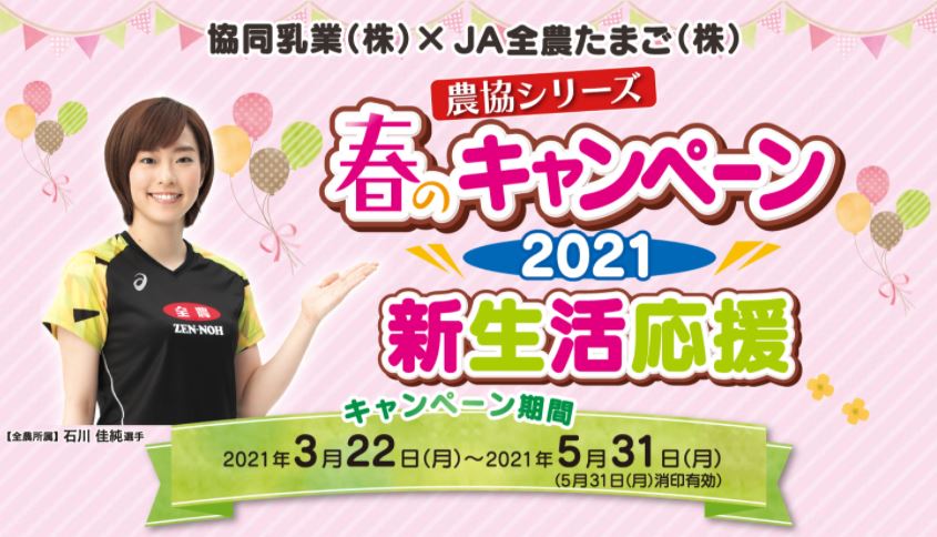 農協シリーズ 春のプレゼントキャンペーン21 個人のお客さま Ja全農たまご株式会社 農協シリーズ 春のプレゼントキャンペーン21 個人のお客さま Ja全農たまご株式会社