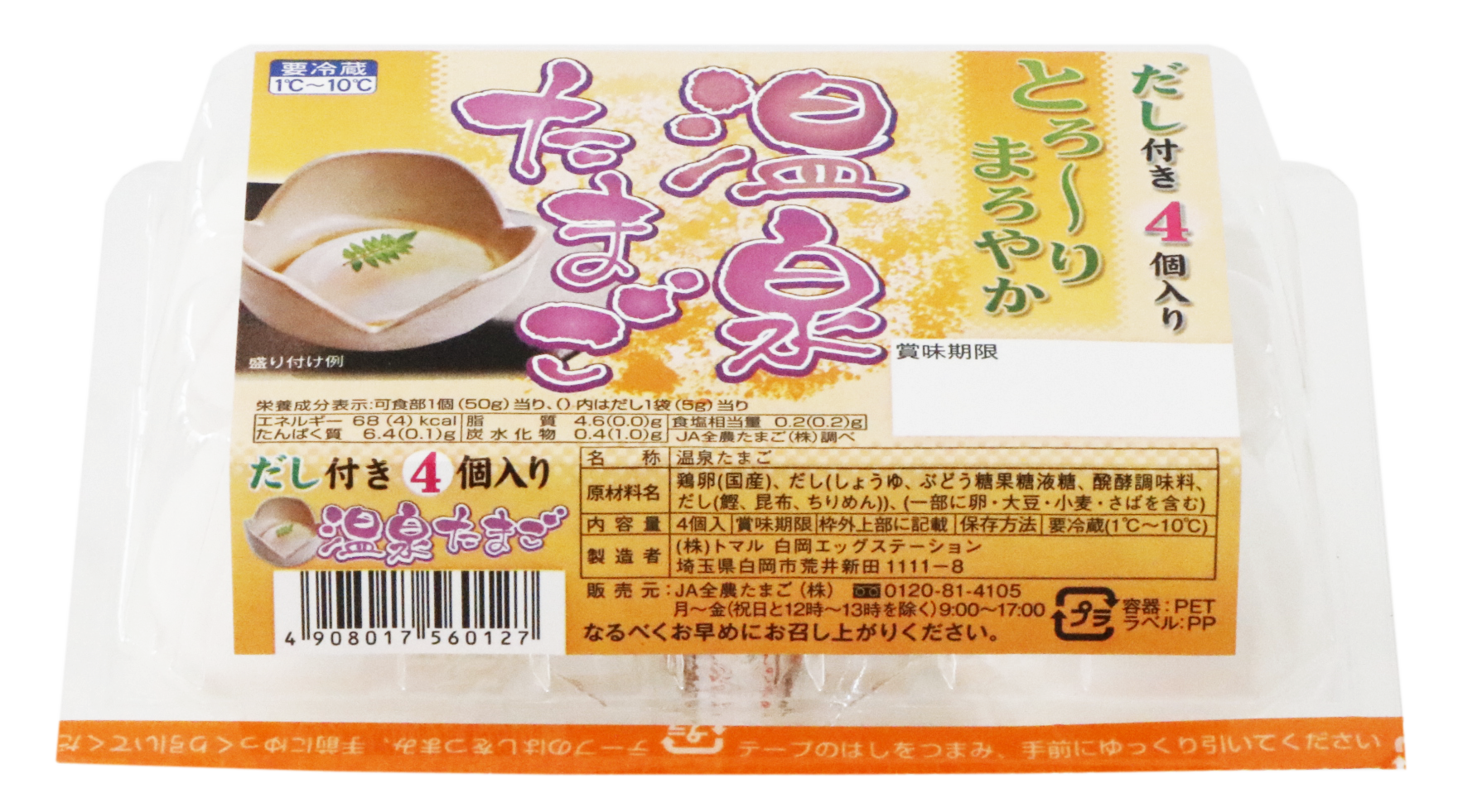たまご加工品の商品一覧 | 個人のお客さま | JA全農たまご株式会社