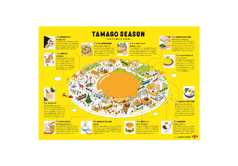 TAMAGO SEASON