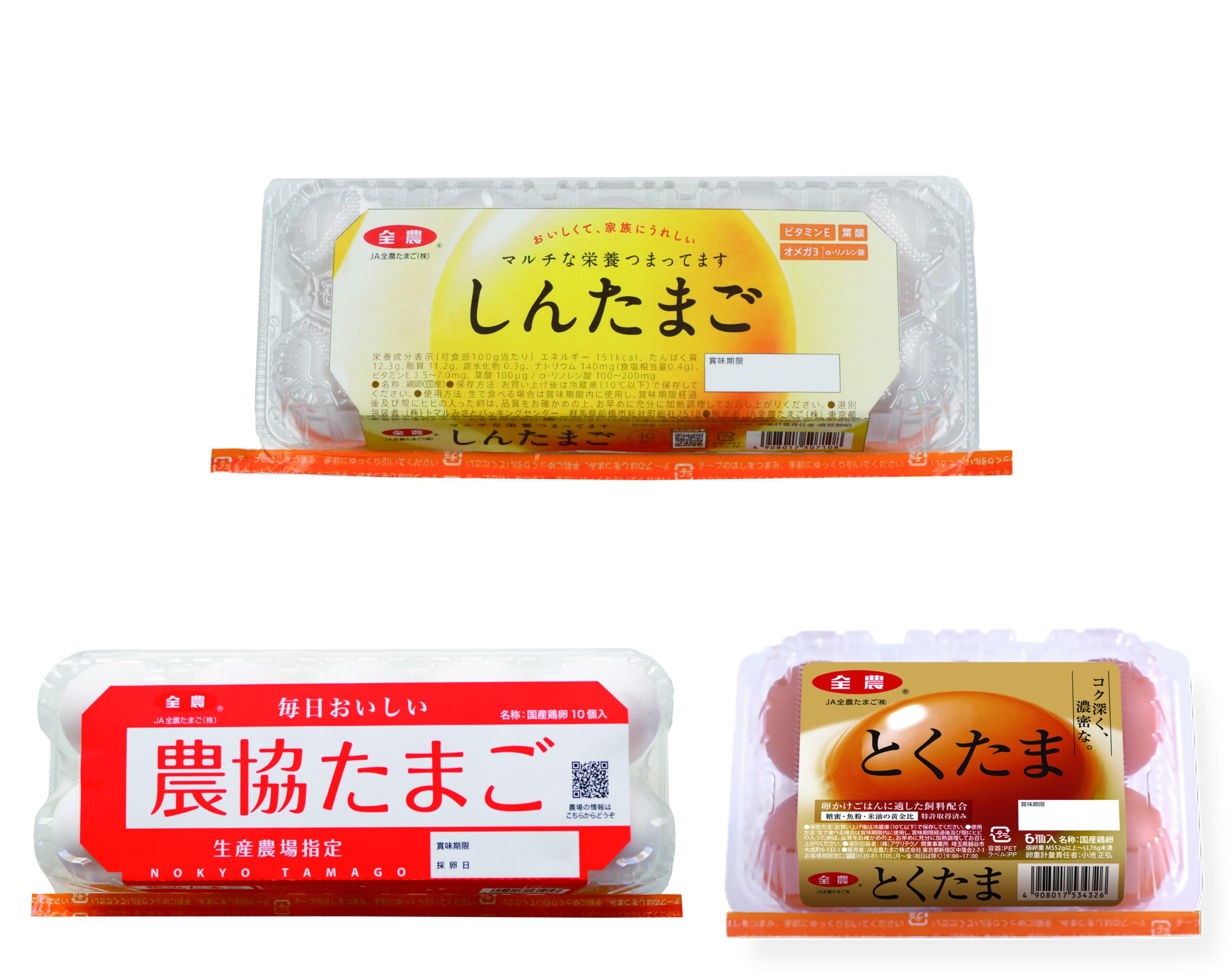 商品紹介 | 個人のお客さま | JA全農たまご株式会社 参考商品(tamago